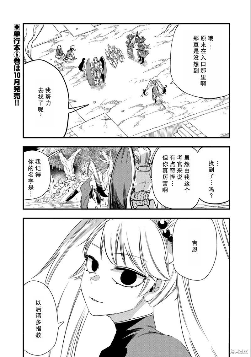 虽然刚出生就被抛弃了，可毕竟前世是大贤者，就淡定地活下去吧 第26话