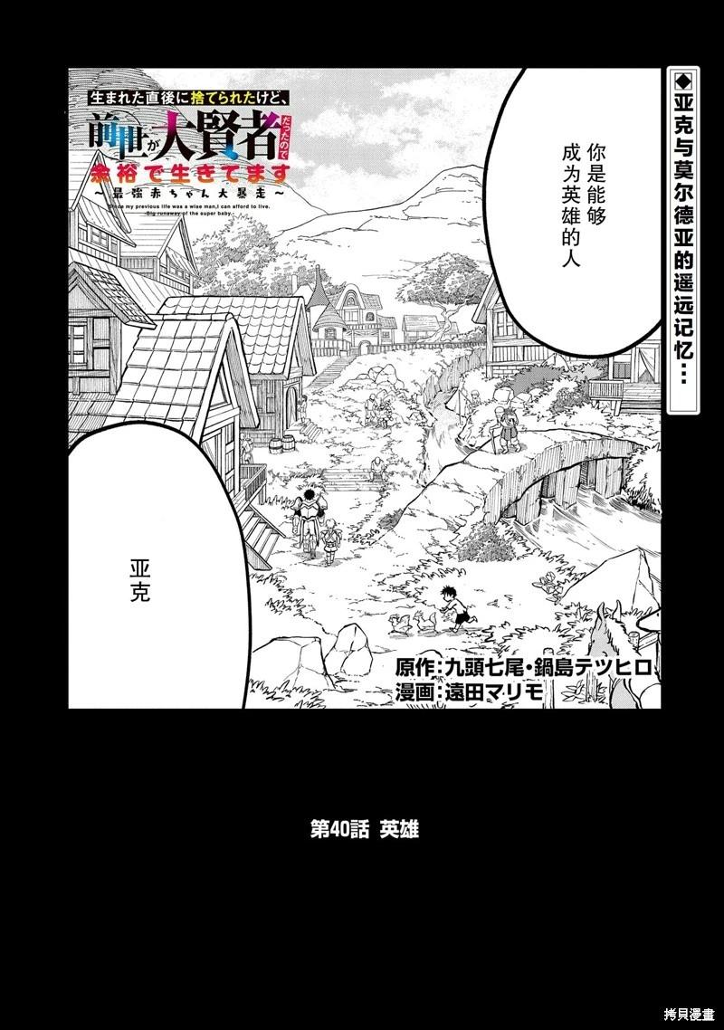 虽然刚出生就被抛弃了，可毕竟前世是大贤者，就淡定地活下去吧 第40话