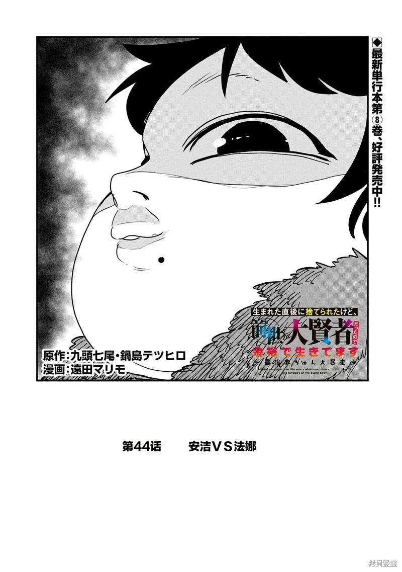 虽然刚出生就被抛弃了，可毕竟前世是大贤者，就淡定地活下去吧 第44话