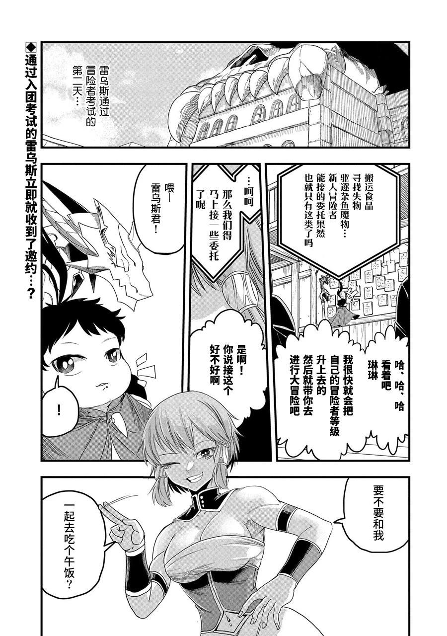 虽然刚出生就被抛弃了，可毕竟前世是大贤者，就淡定地活下去吧 第09话