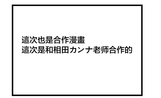 雖然很想ZS但又有點怕所以和病嬌交往讓她來殺了我可是卻並不怎麼能行得通的樣子 - 第66-70話 - 2