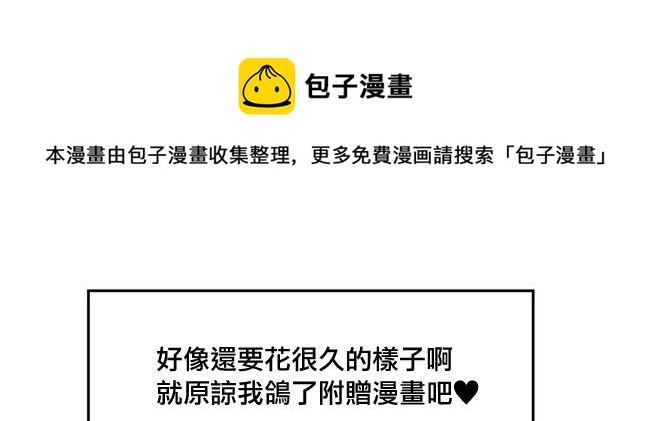 雖然很想ZS但又有點怕所以和病嬌交往讓她來殺了我可是卻並不怎麼能行得通的樣子 - 第46-50話 - 1