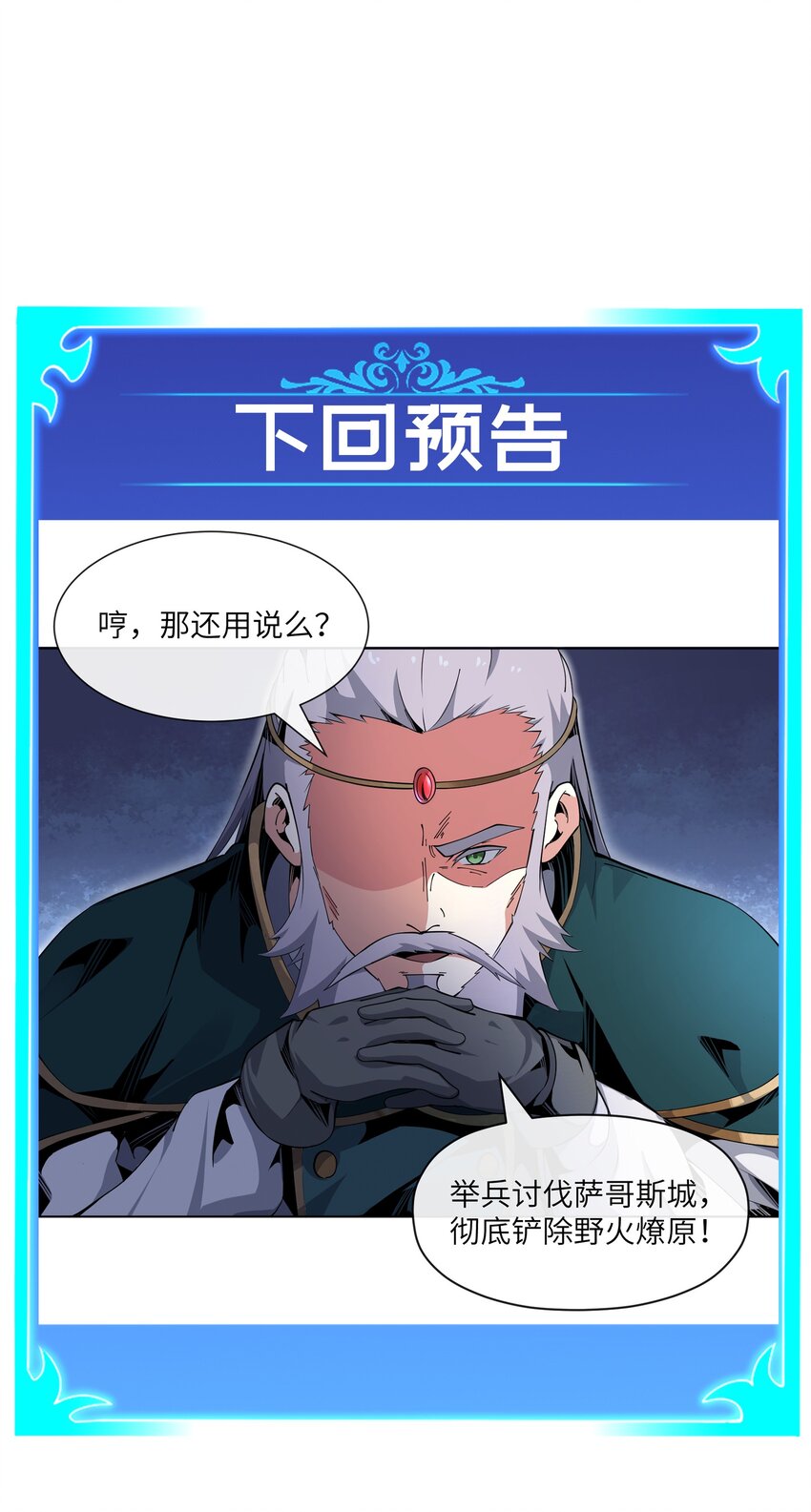 12 开工！萨哥斯城！-第12话