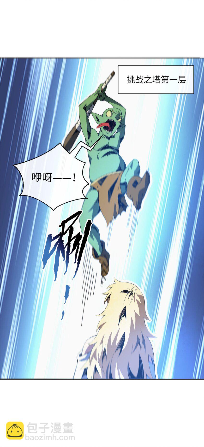 17 挑战之塔(1/2)-第18话