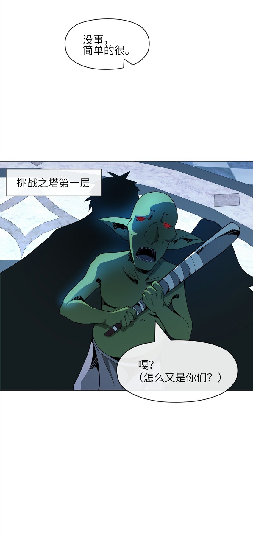 17 挑战之塔(1/2)-第18话