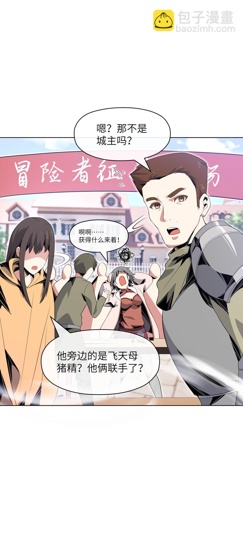 虽然获得了超稀有职业，却要被全服追杀？！ - 19 萨哥斯军团(2/2) - 3