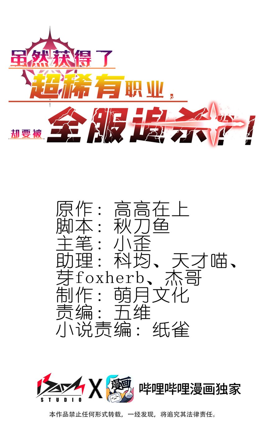 雖然獲得了超稀有職業，卻要被全服追殺？！ - 21 遠古遺蹟(1/2) - 1