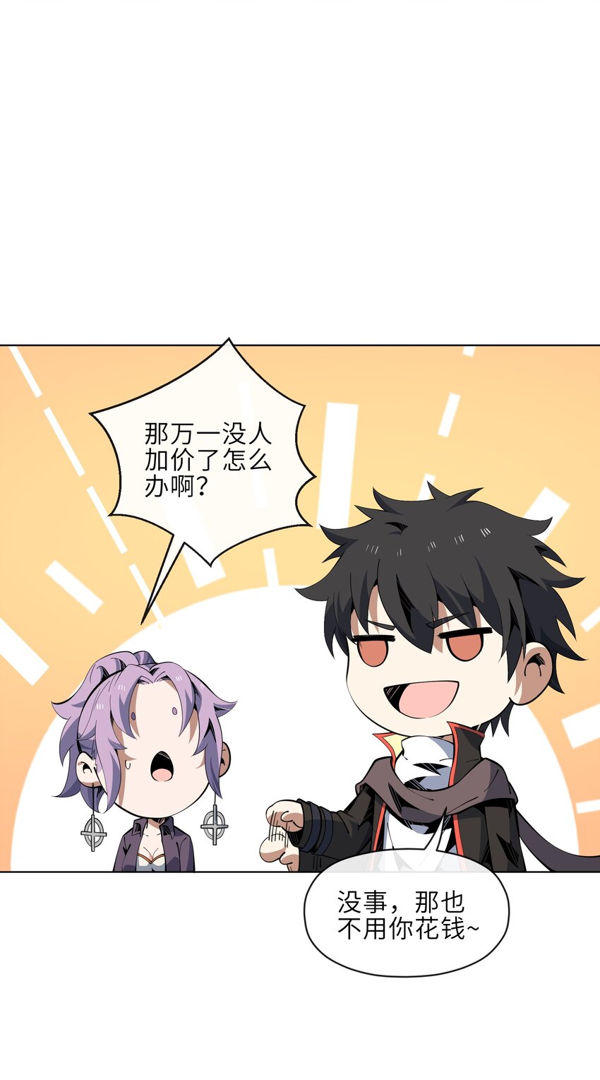 23 竞价的门道(1/2)-第24话