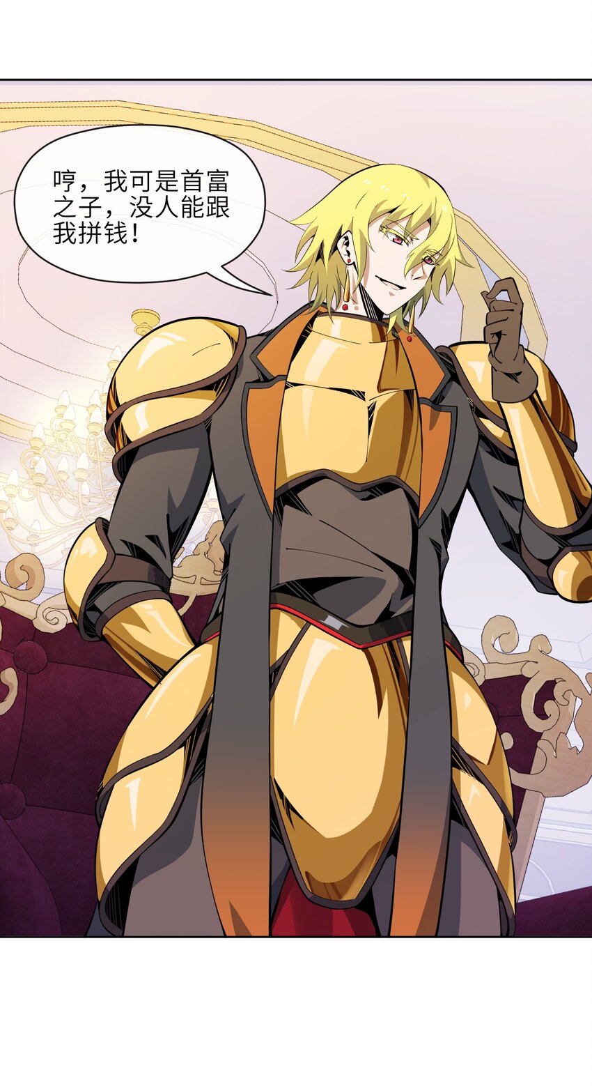 23 竞价的门道(1/2)-第24话