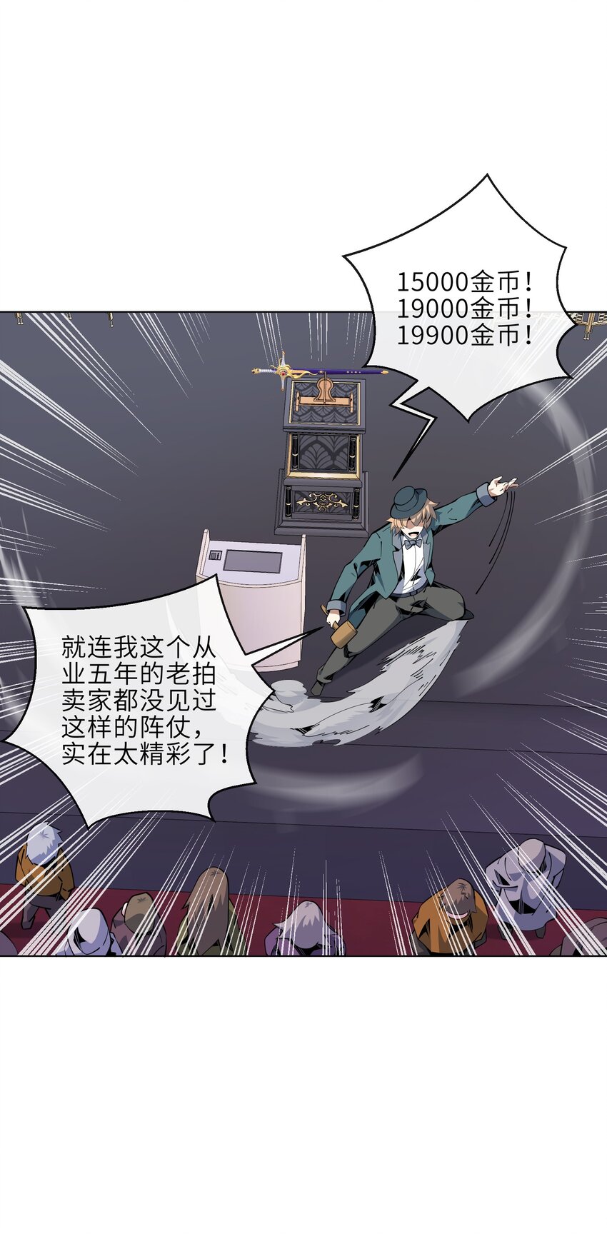 23 竞价的门道(1/2)-第24话