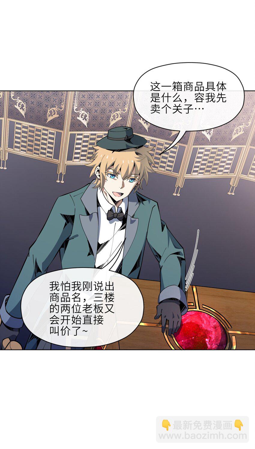 23 竞价的门道(1/2)-第24话