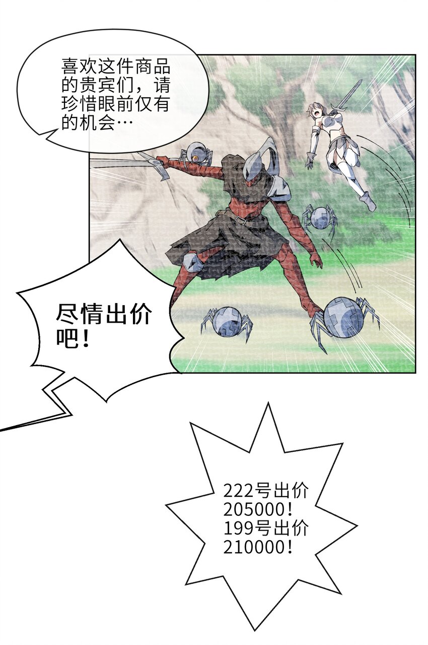 23 竞价的门道(1/2)-第24话