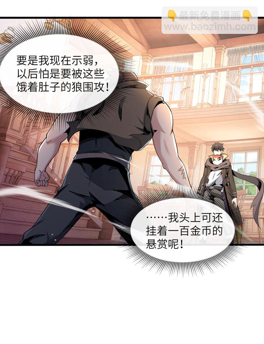 4 想赖账？没门！(1/2)-第4话