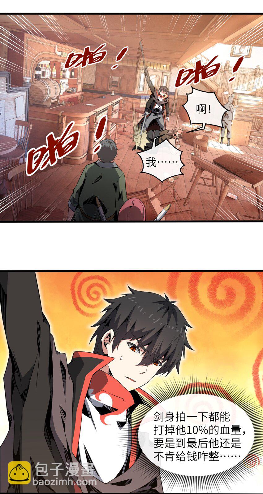 4 想赖账？没门！(1/2)-第4话