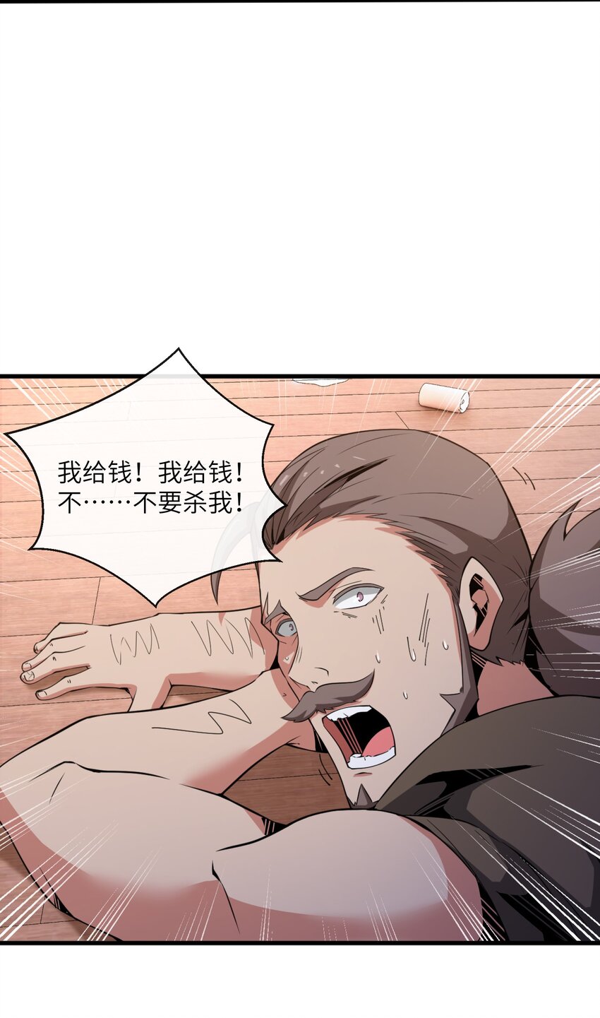 4 想赖账？没门！(1/2)-第4话