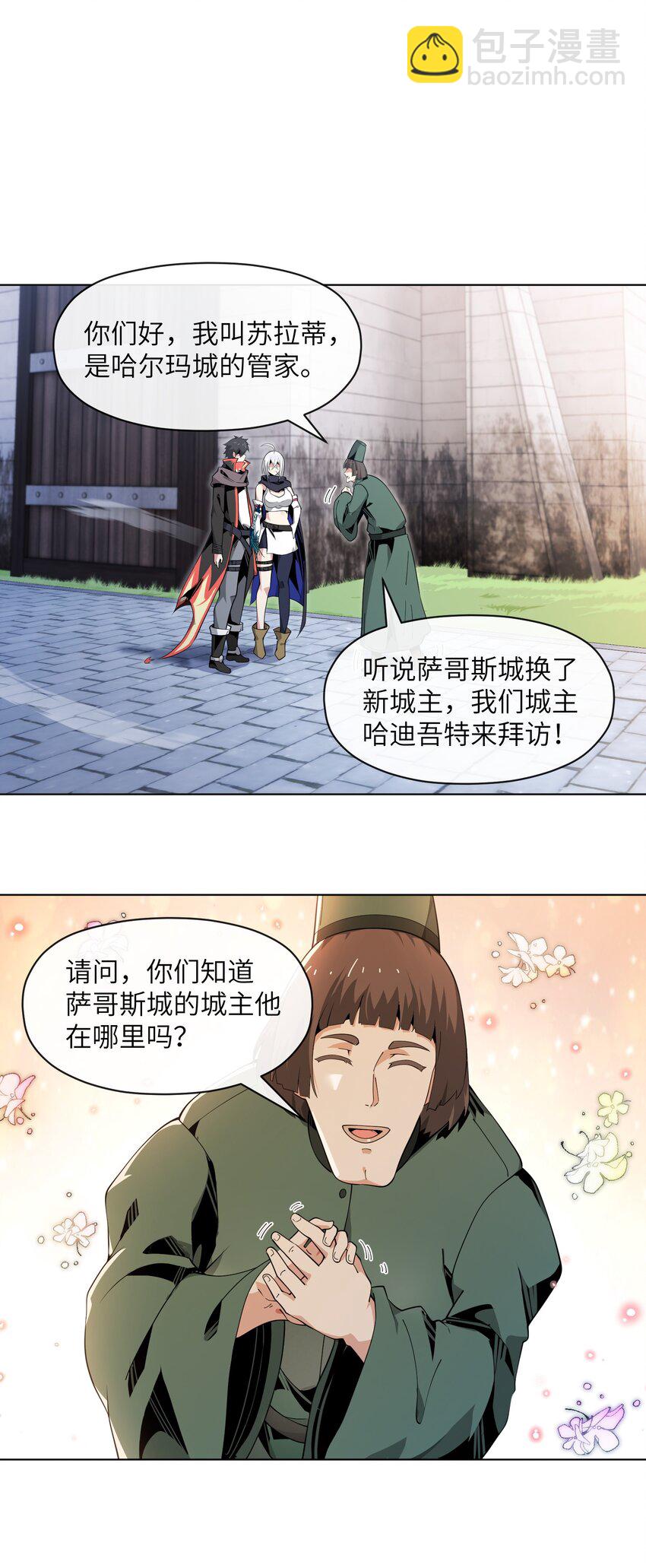 8 哈迪吾无事献殷勤(1/2)-第8话