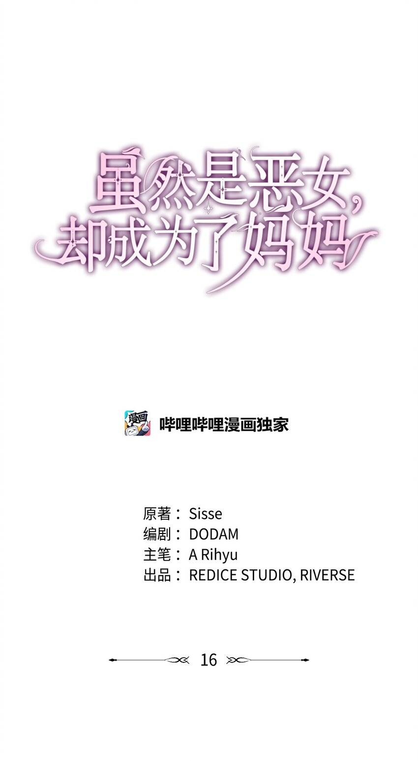 16 契机(1/2)-第16话