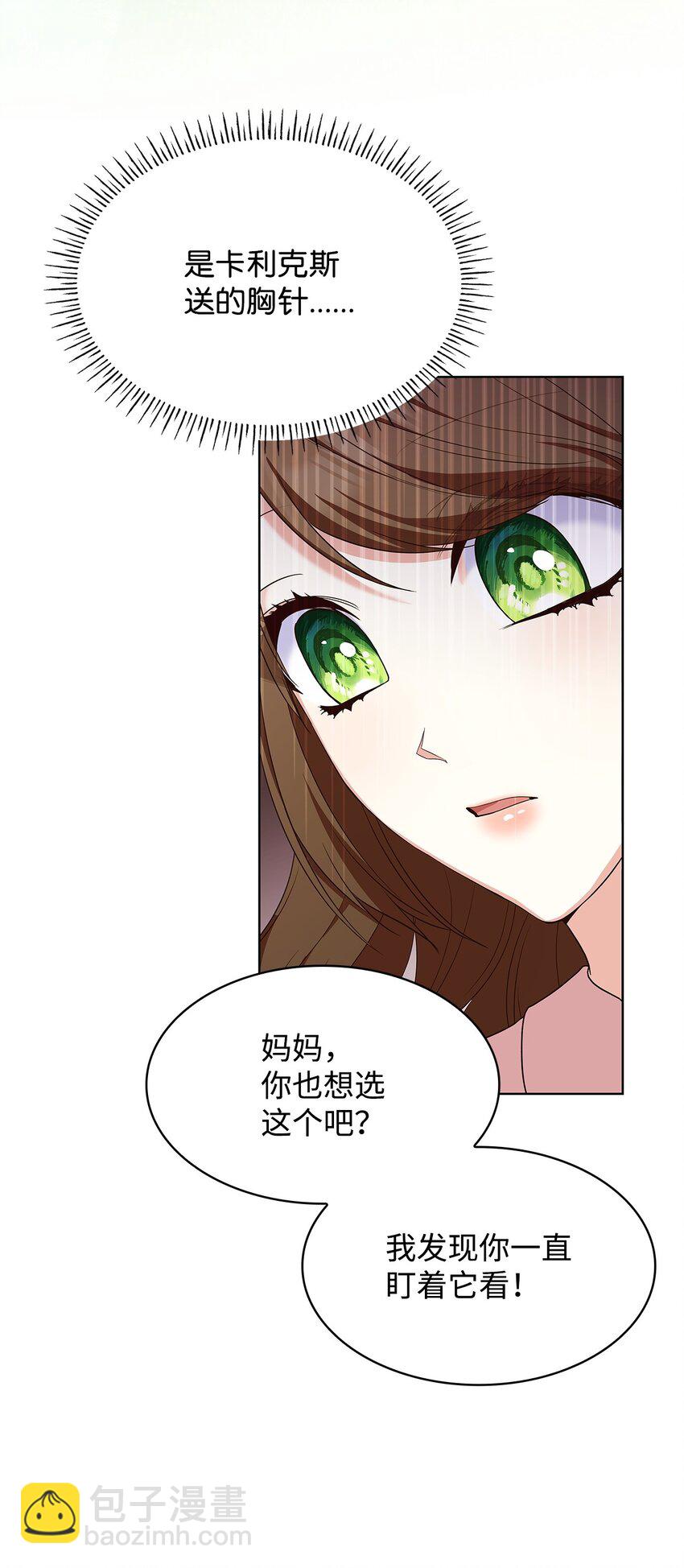 雖然是惡女，卻成爲了媽媽 - 18 宴會(1/2) - 4