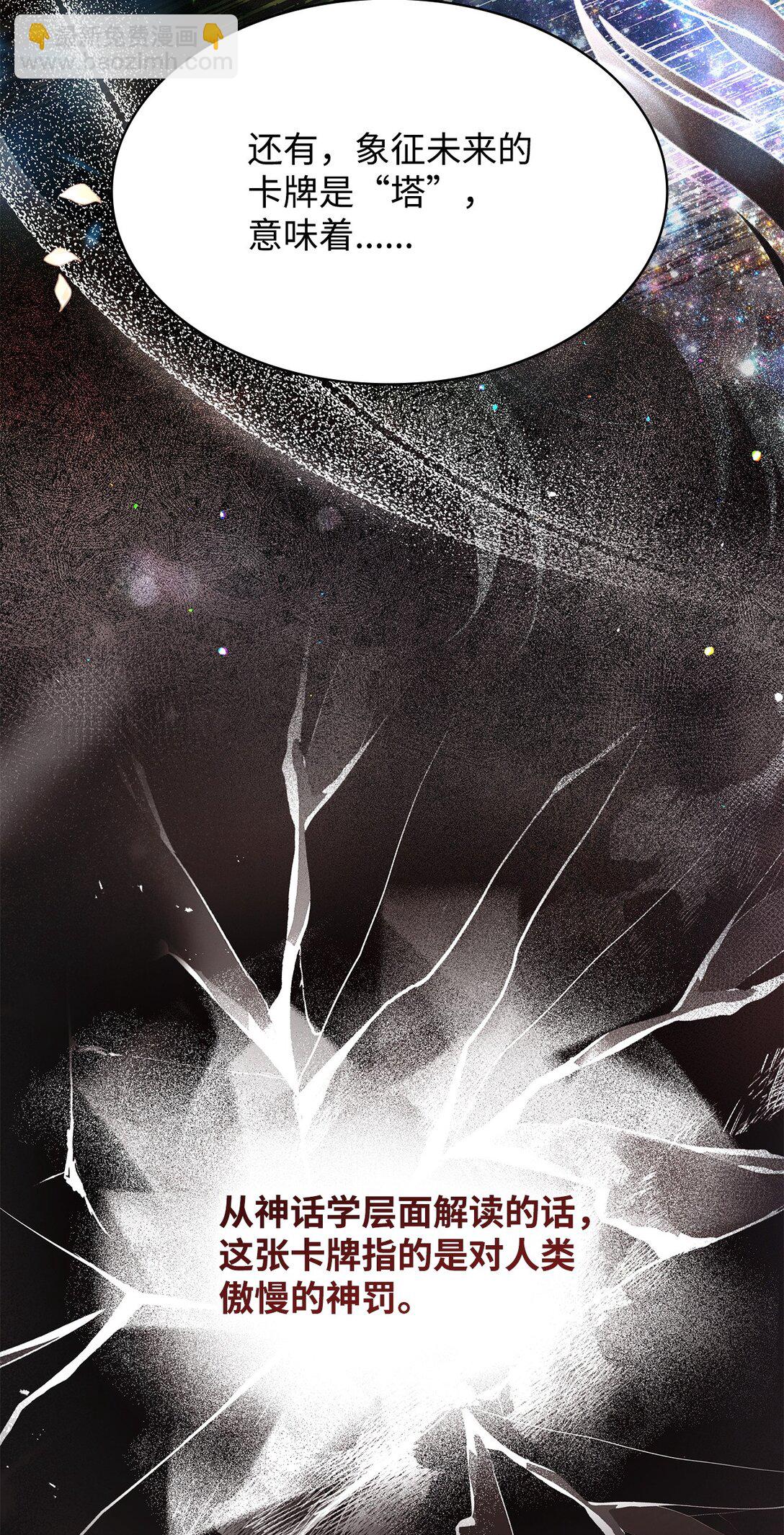 54 占卜(1/2)-第54话