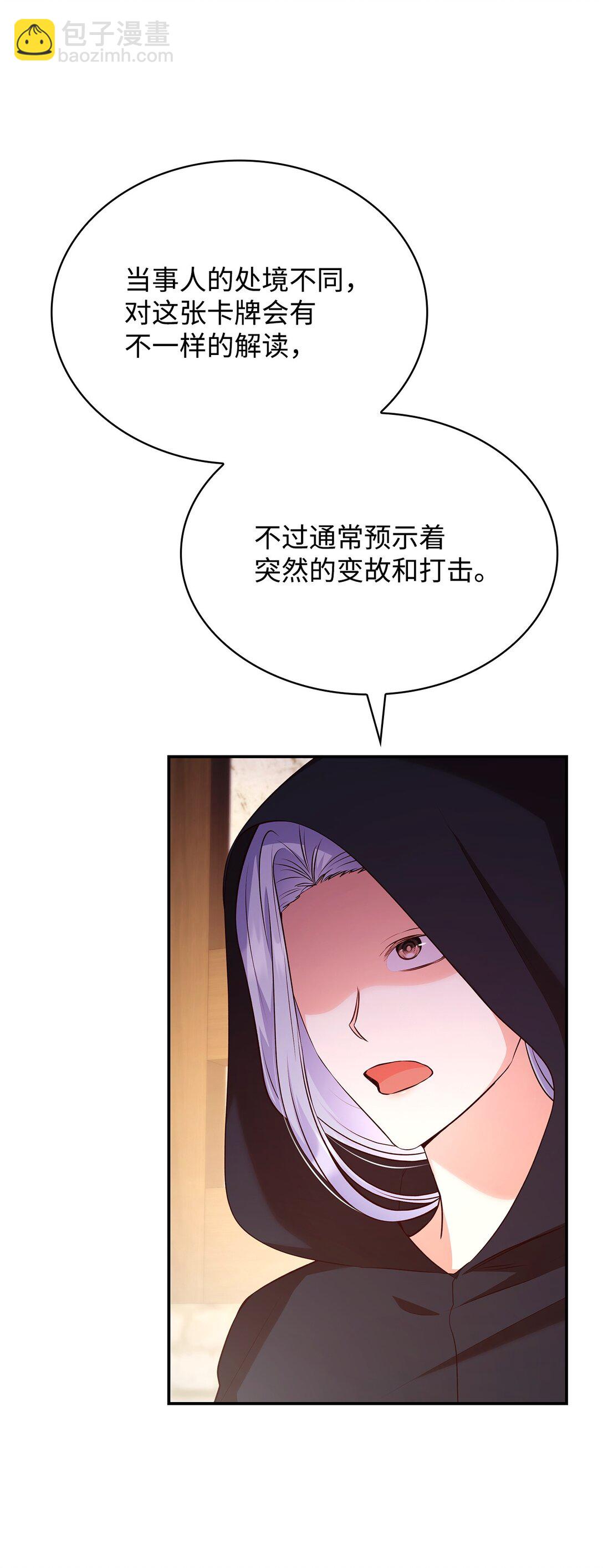 54 占卜(1/2)-第54话