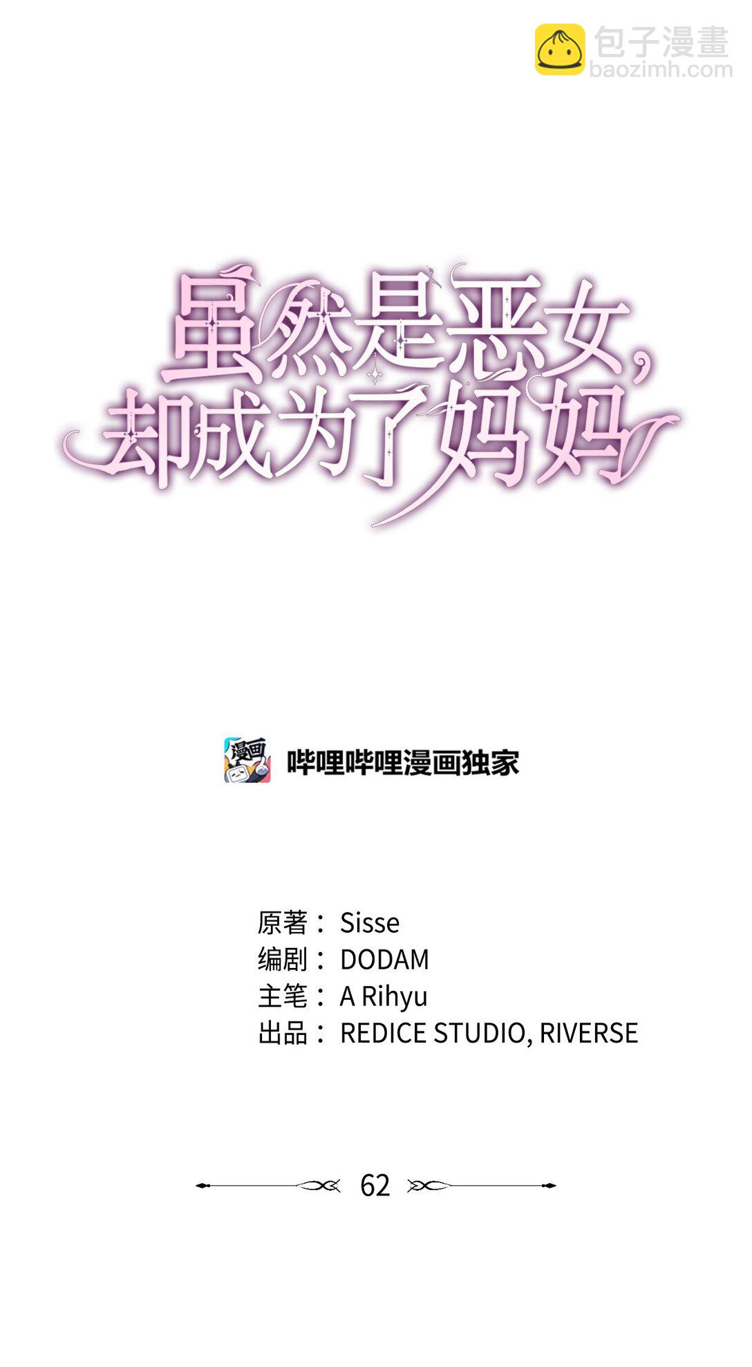 62 露出马脚(1/2)-第62话