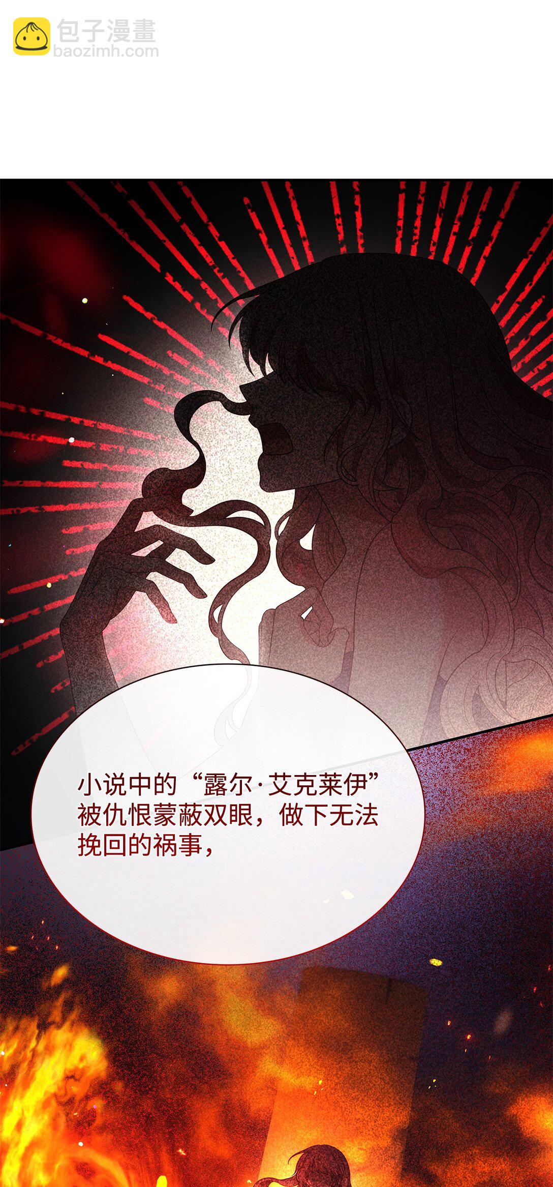 雖然是惡女，卻成爲了媽媽 - 68 吐露(1/2) - 8