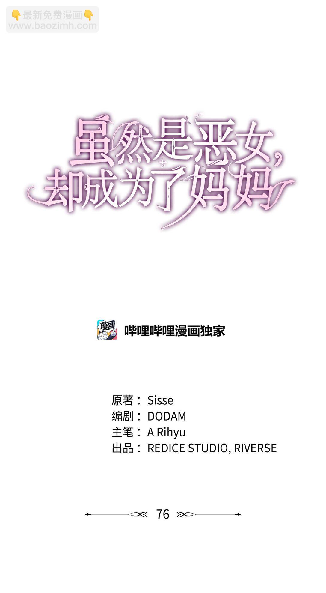 76 故事的开始(1/2)-第76话