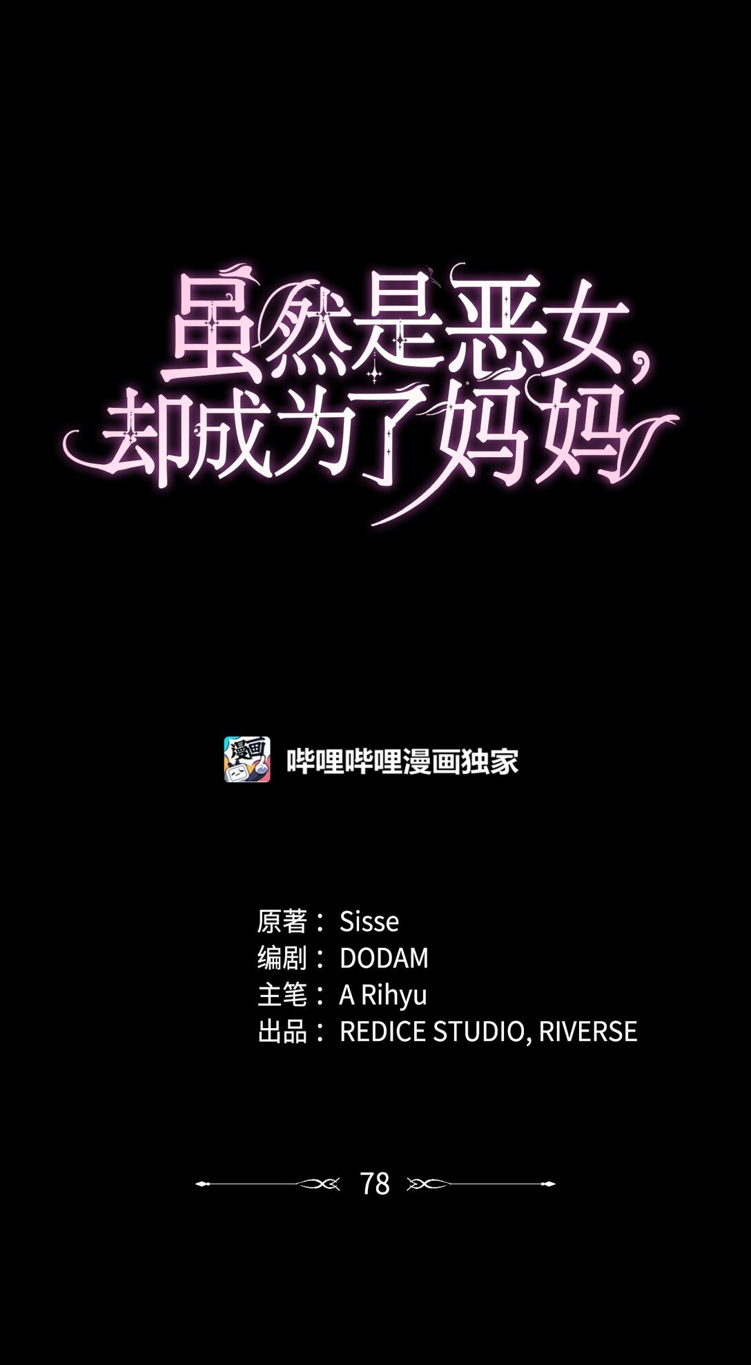 78 结束(1/2)-第78话