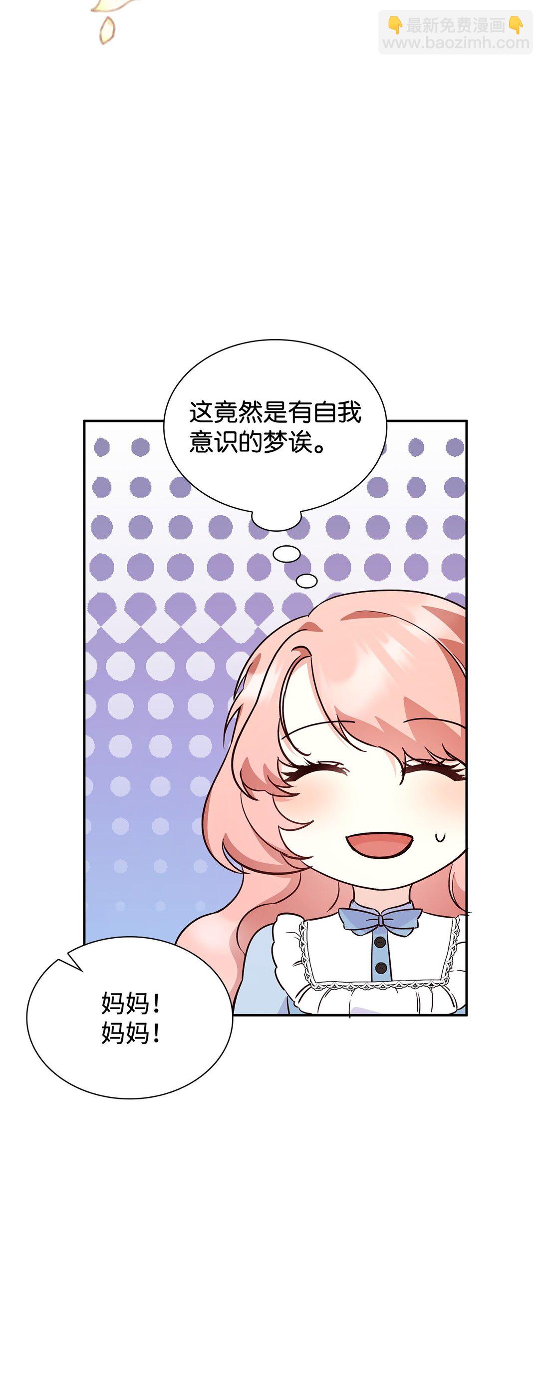 82 甜美的白日梦(1/2)-第82话