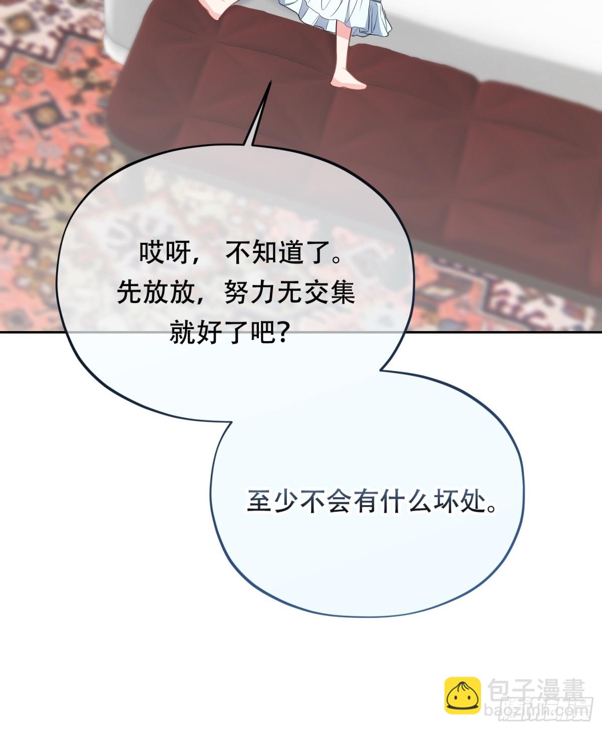 雖然是反派，但因爲健康而幸福 - 第12話 - 1
