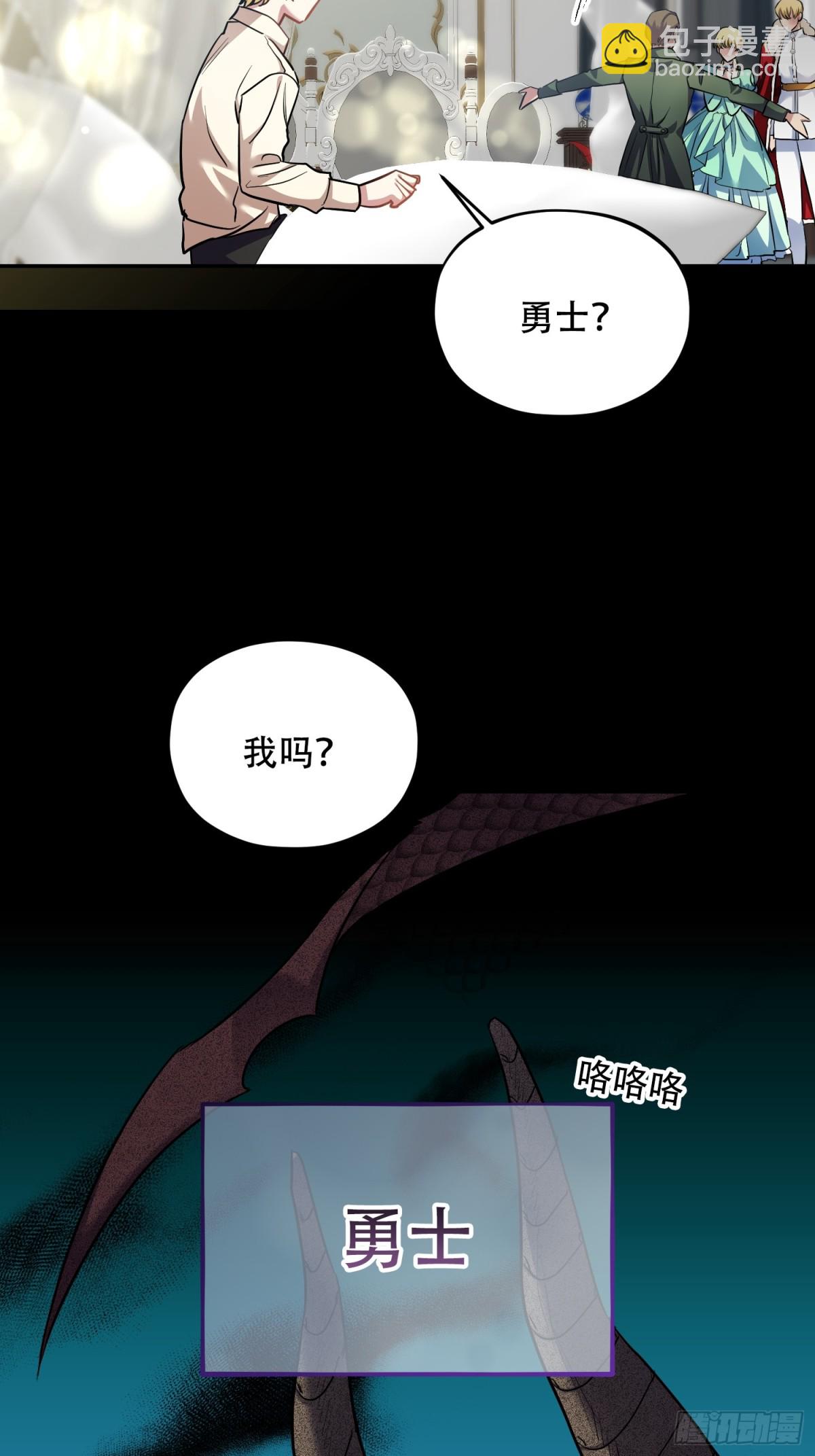雖然是反派，但因爲健康而幸福 - 第16話 - 4