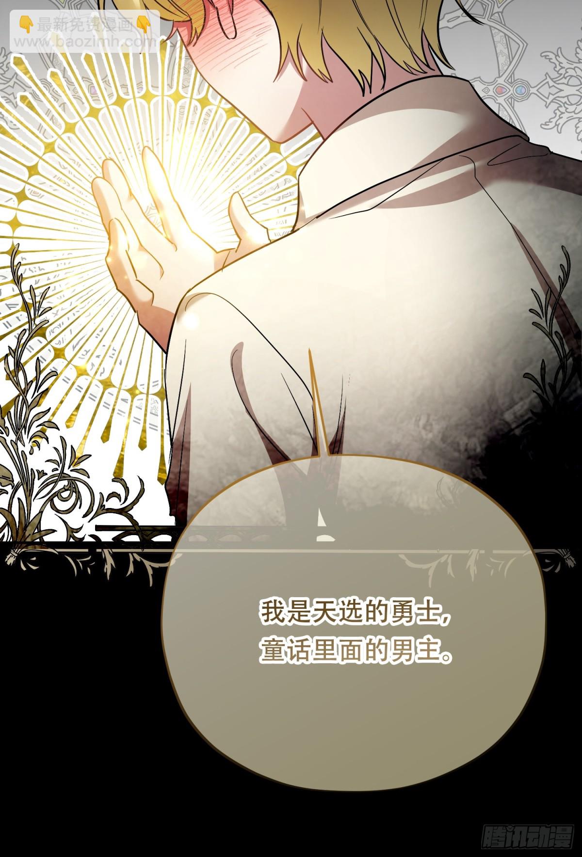 雖然是反派，但因爲健康而幸福 - 第16話 - 5