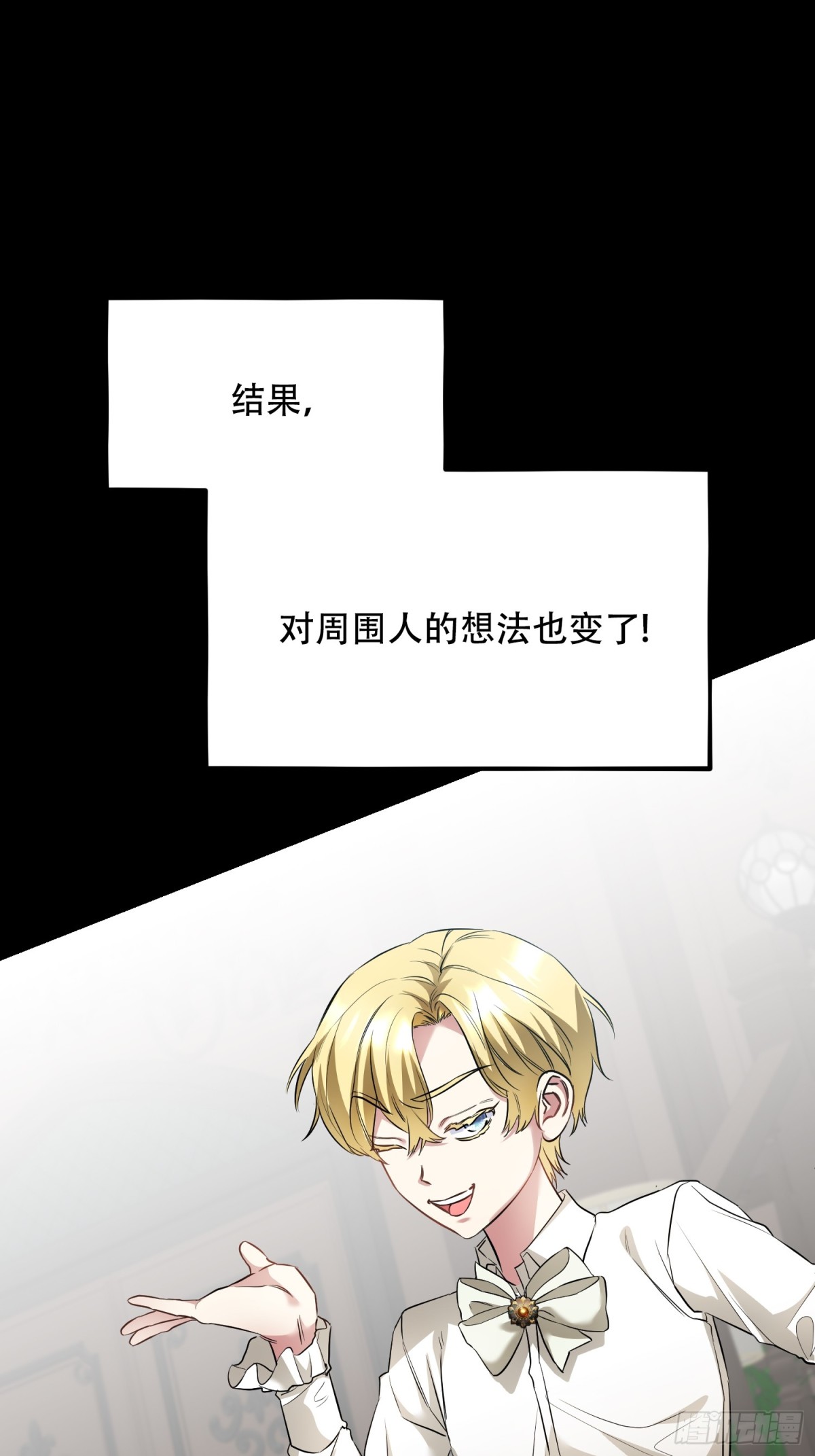 雖然是反派，但因爲健康而幸福 - 第16話 - 6