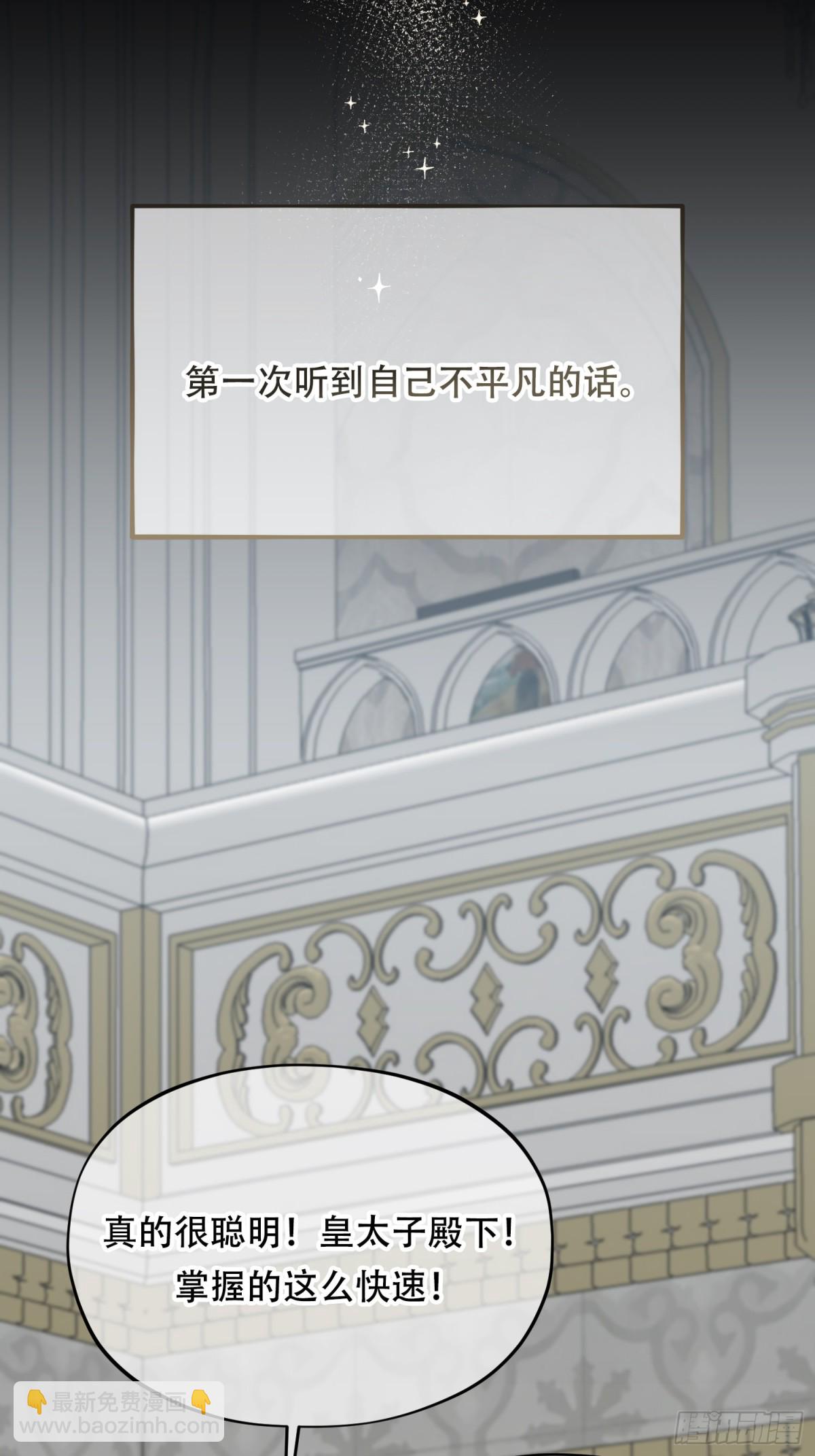 雖然是反派，但因爲健康而幸福 - 第16話 - 4
