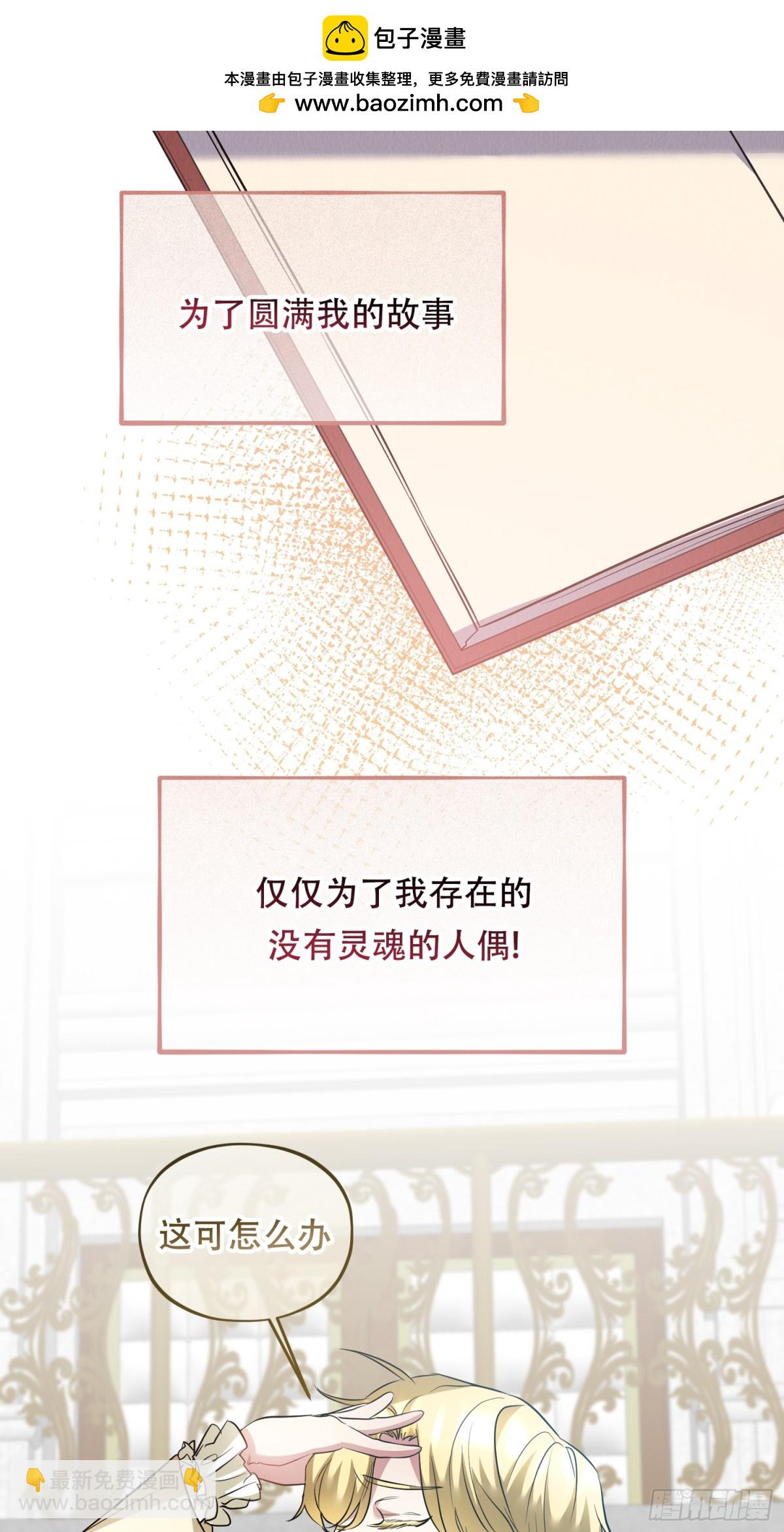 雖然是反派，但因爲健康而幸福 - 第16話 - 5