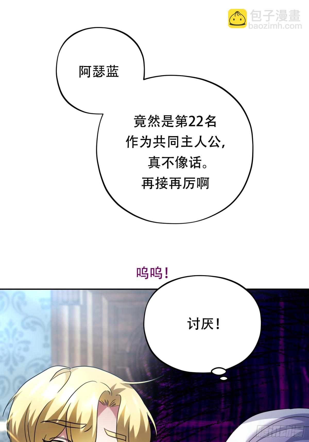 雖然是反派，但因爲健康而幸福 - 第28話 - 4