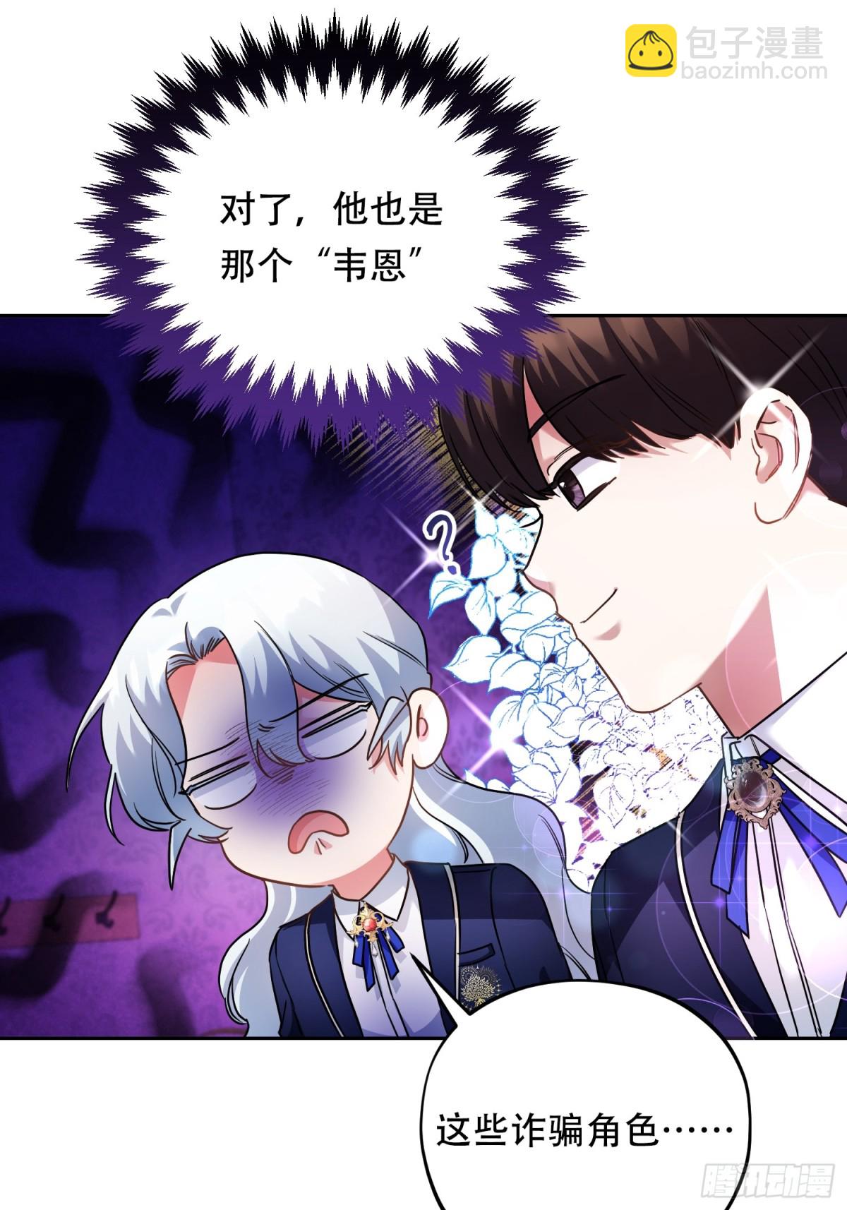 雖然是反派，但因爲健康而幸福 - 第28話 - 5