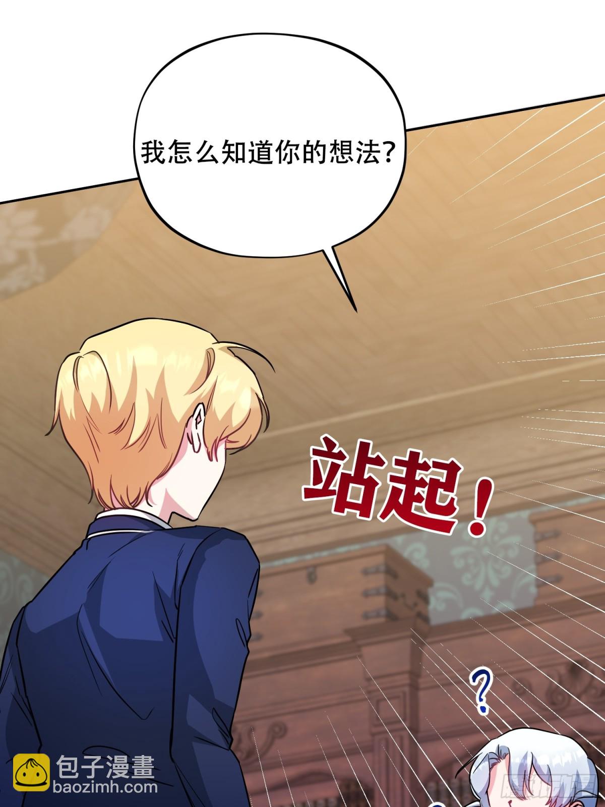 雖然是反派，但因爲健康而幸福 - 第31話 - 3