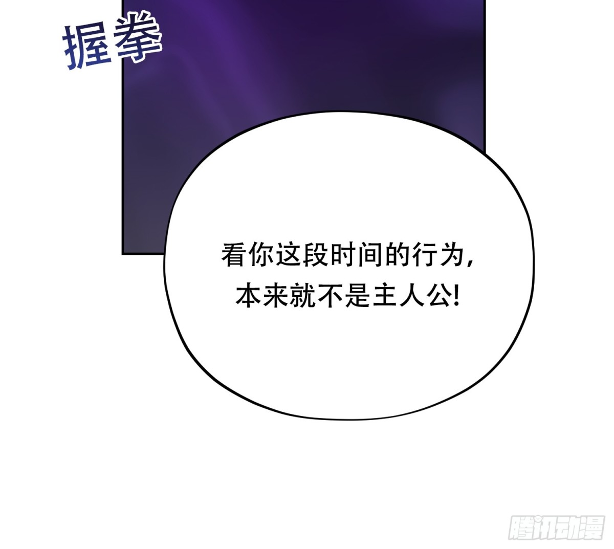 雖然是反派，但因爲健康而幸福 - 第31話 - 1