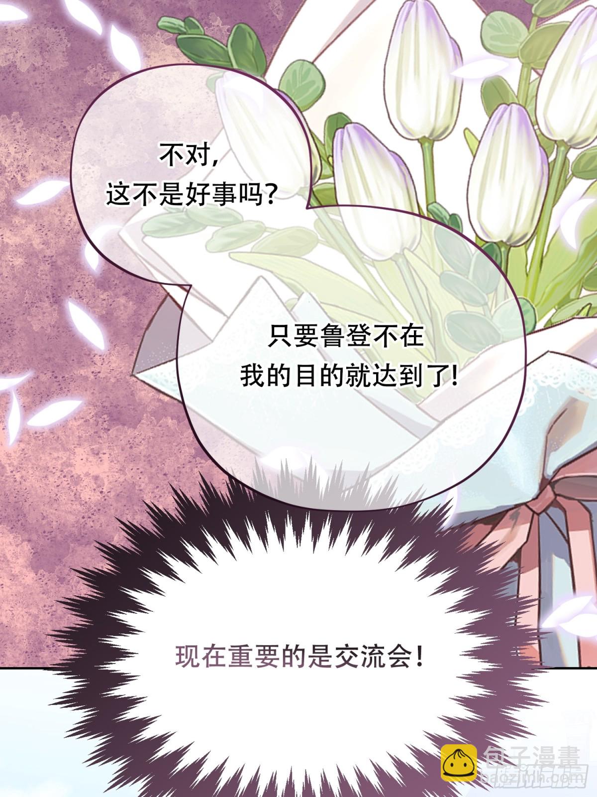 雖然是反派，但因爲健康而幸福 - 第31話 - 6