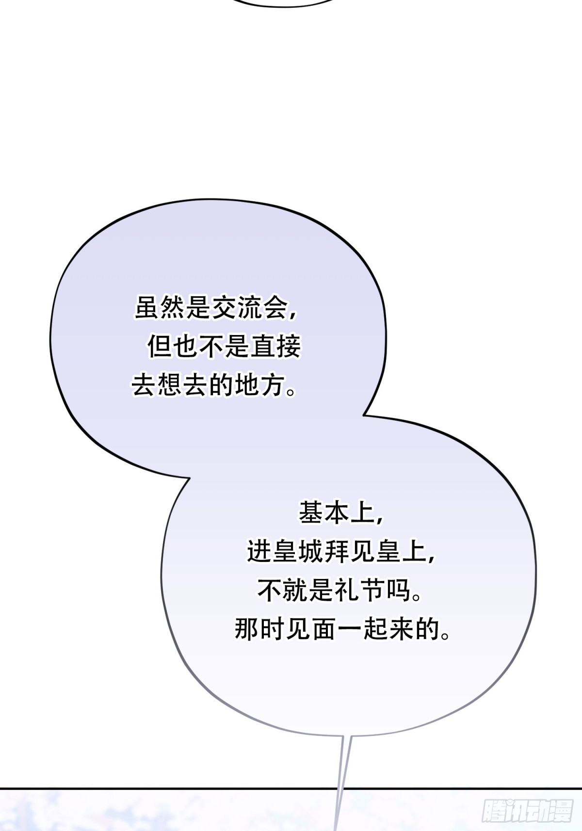 雖然是反派，但因爲健康而幸福 - 第31話 - 6