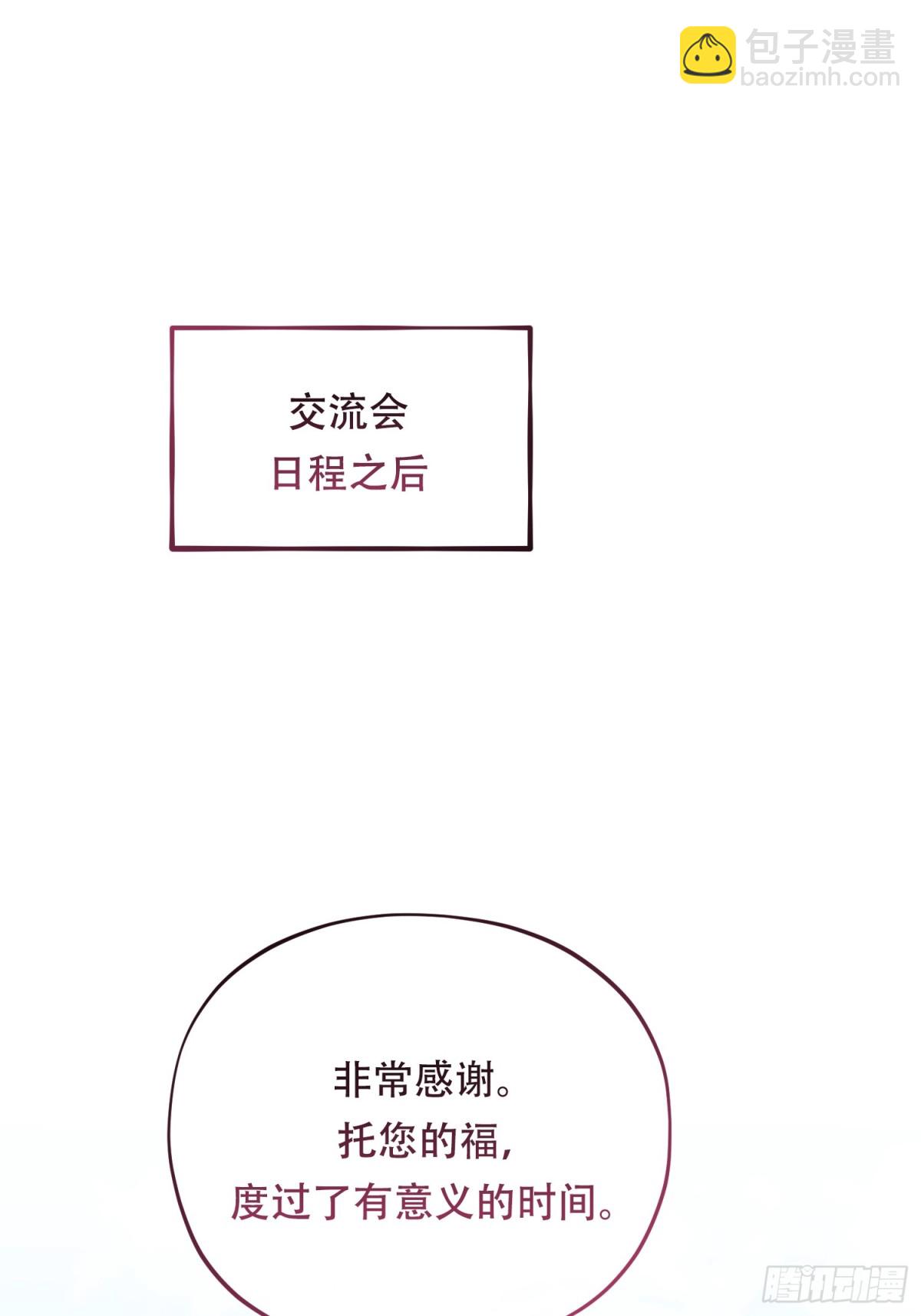 雖然是反派，但因爲健康而幸福 - 第31話 - 3