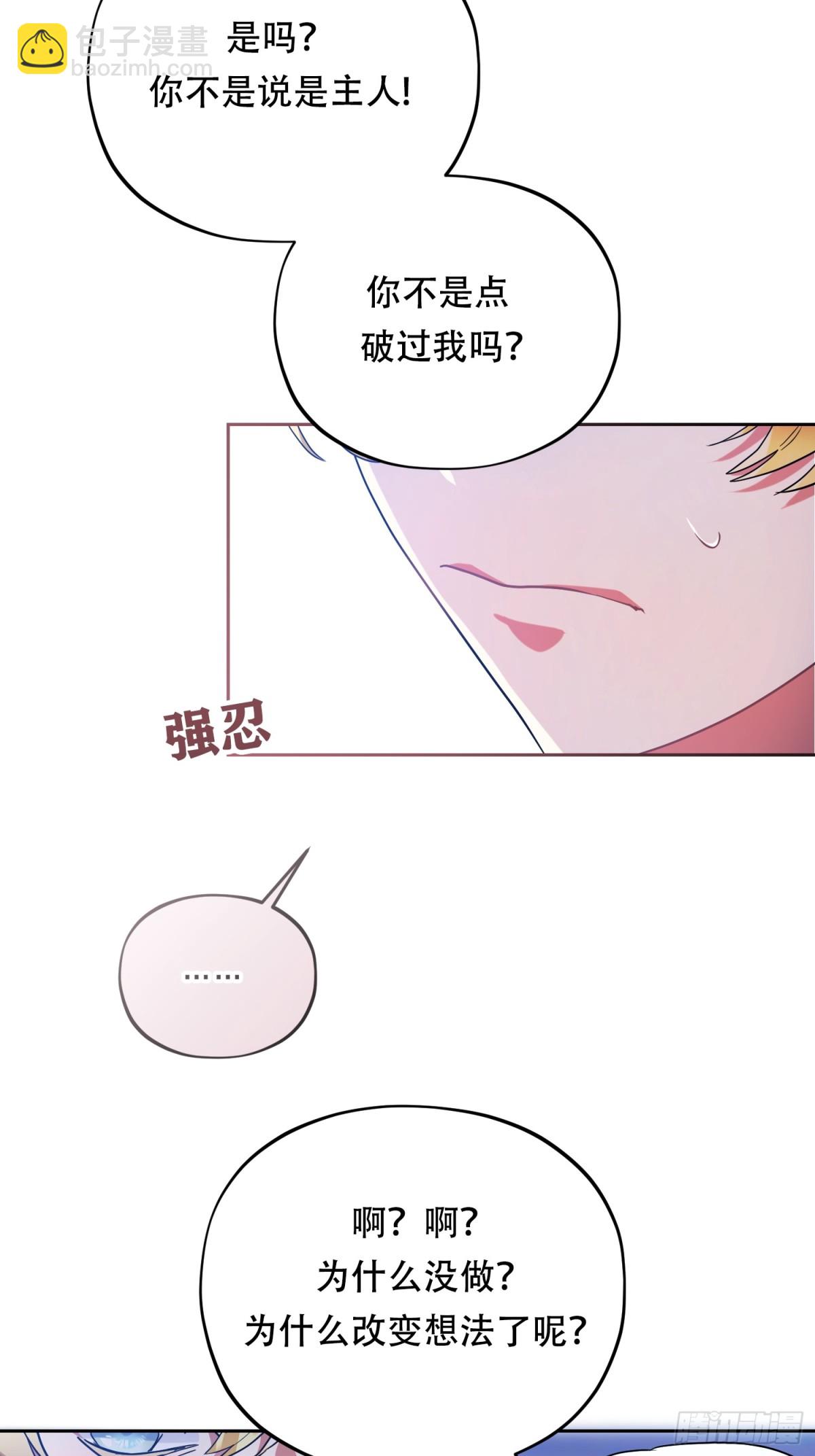 第33话 为什么对我不会真心笑？-第34话