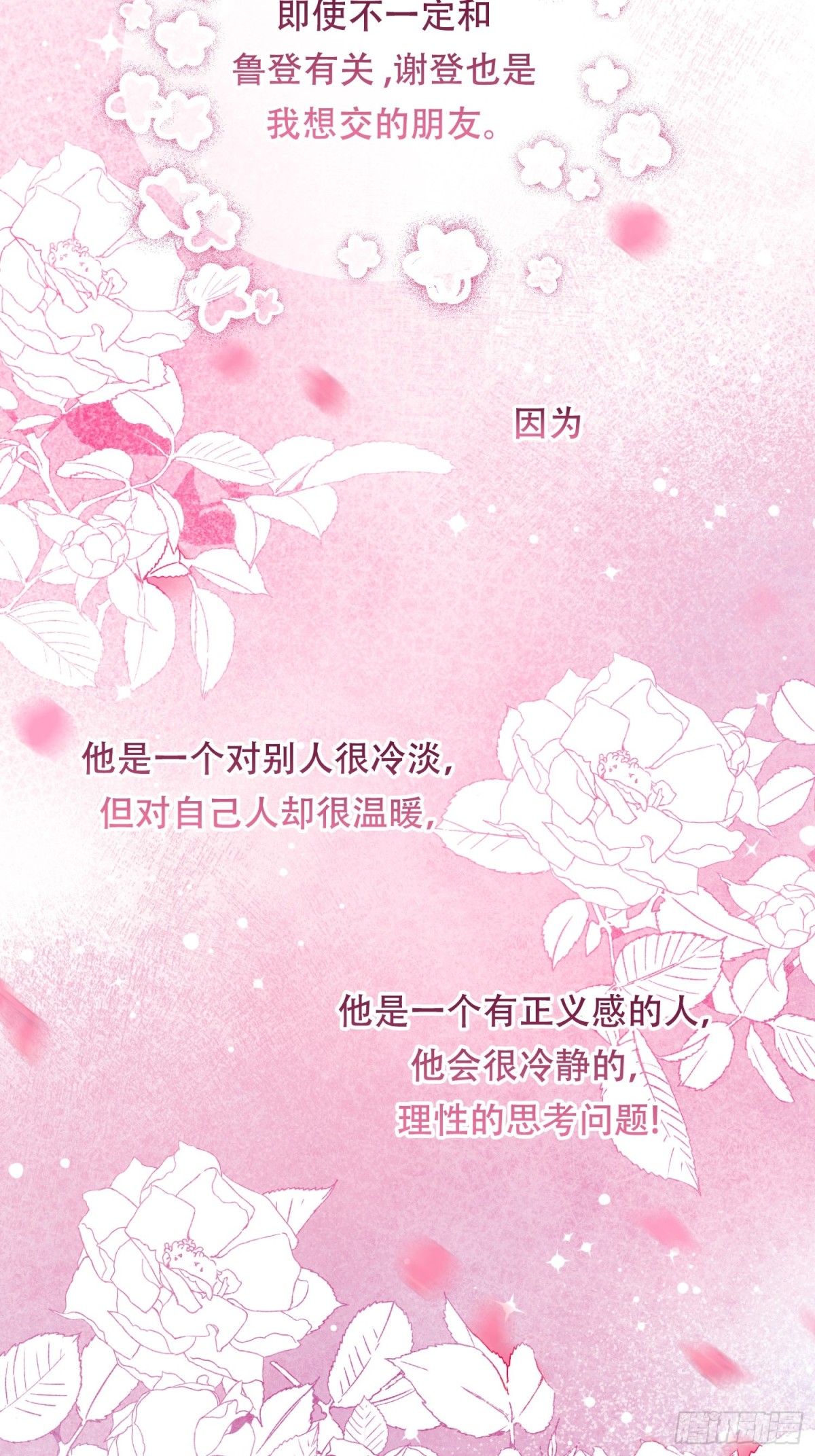 雖然是反派，但因爲健康而幸福 - 第35話 好感度上升 - 3
