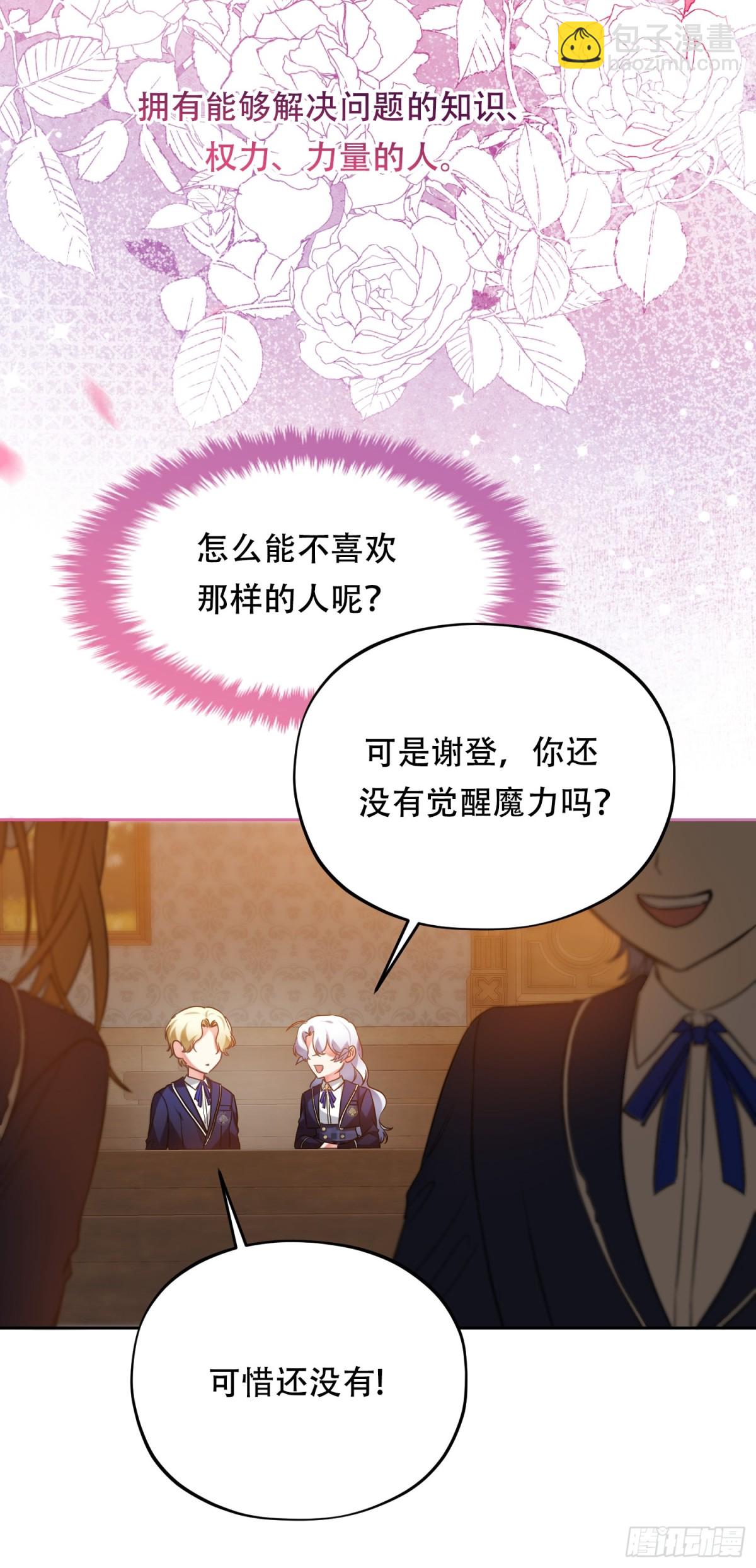 雖然是反派，但因爲健康而幸福 - 第35話 好感度上升 - 4