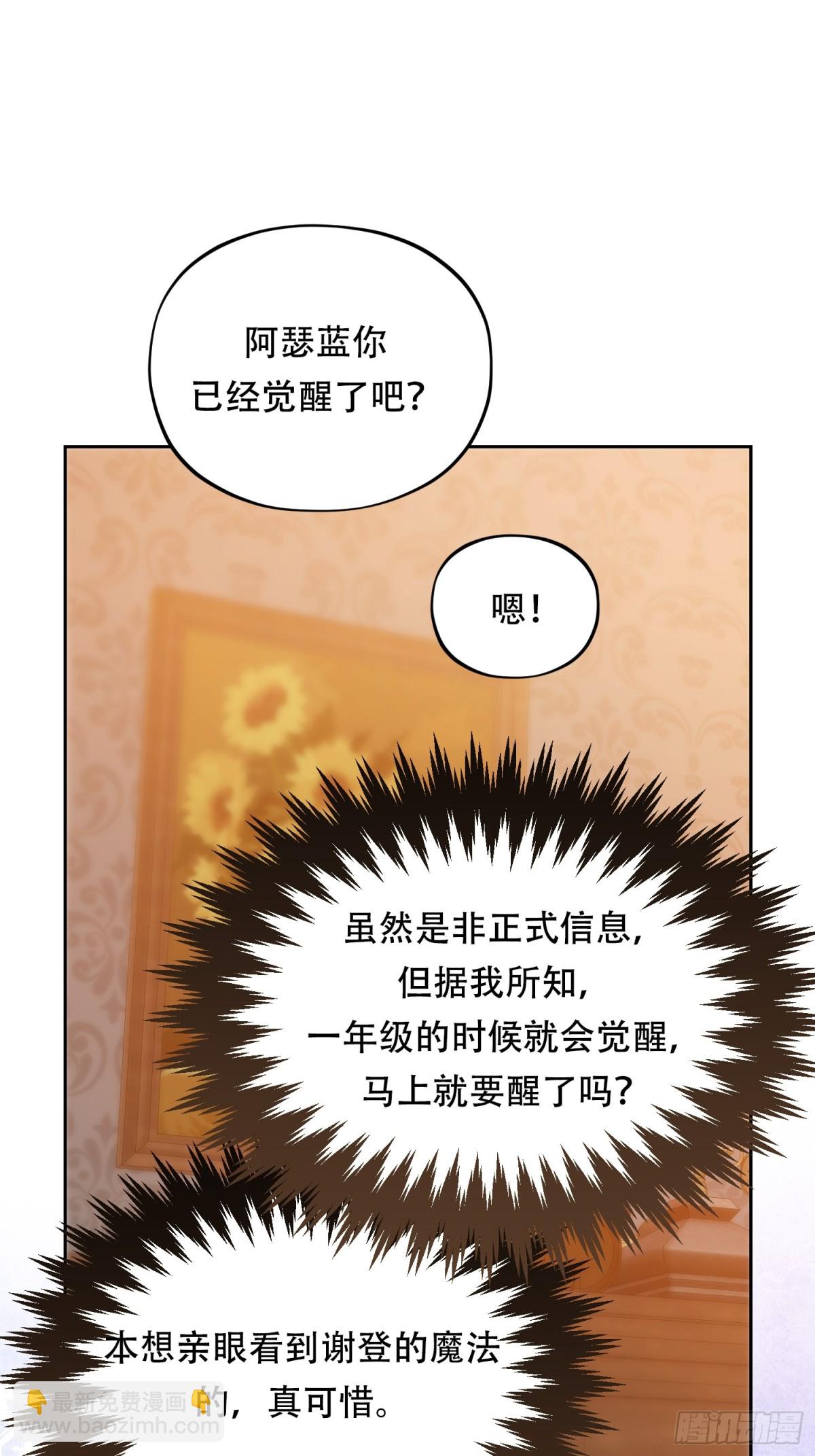 雖然是反派，但因爲健康而幸福 - 第35話 好感度上升 - 5