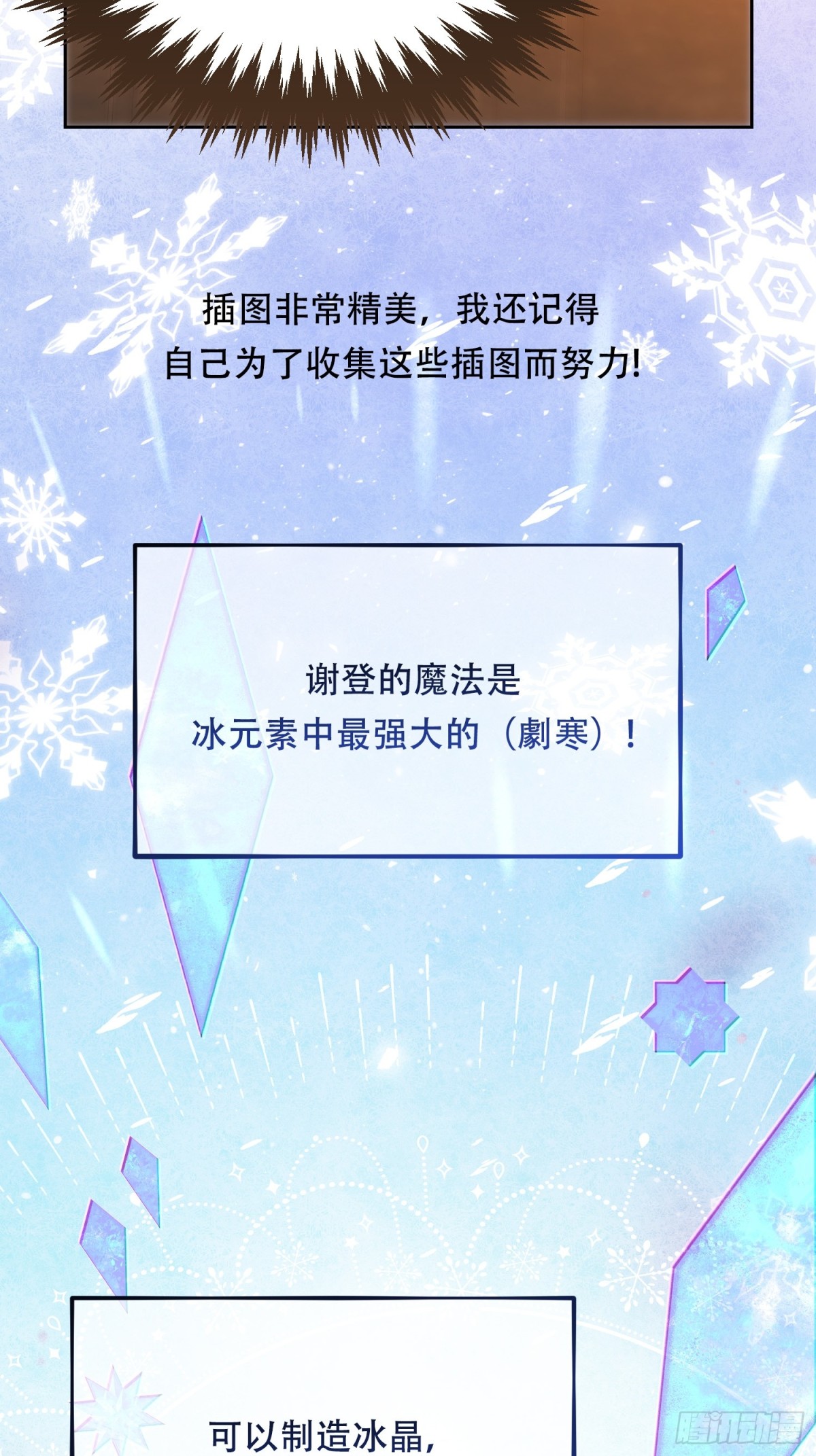 雖然是反派，但因爲健康而幸福 - 第35話 好感度上升 - 6