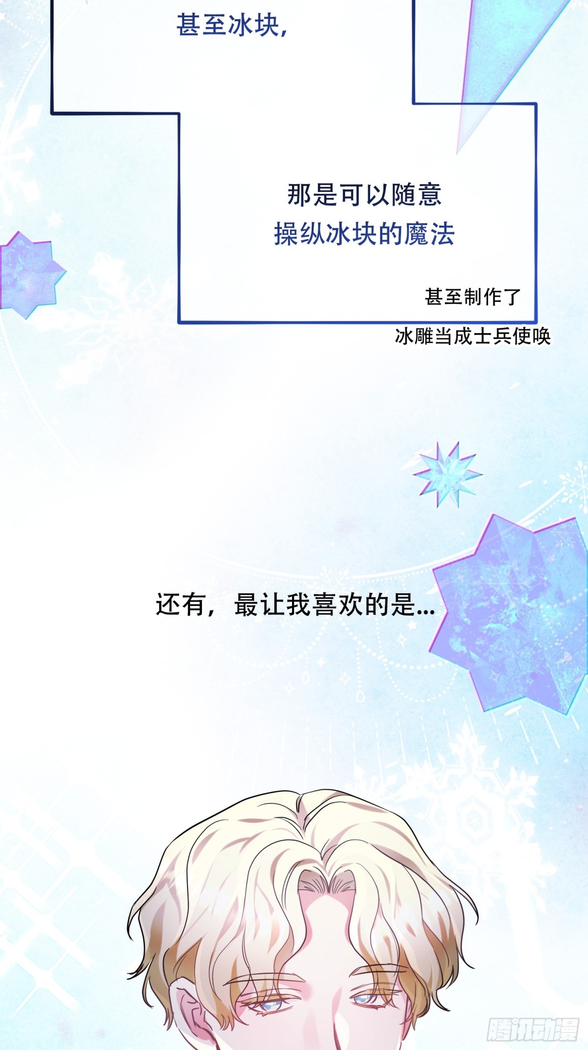 雖然是反派，但因爲健康而幸福 - 第35話 好感度上升 - 7