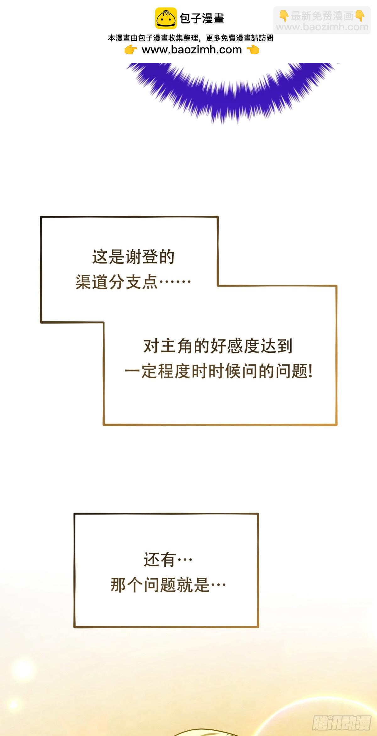 雖然是反派，但因爲健康而幸福 - 第35話 好感度上升 - 7