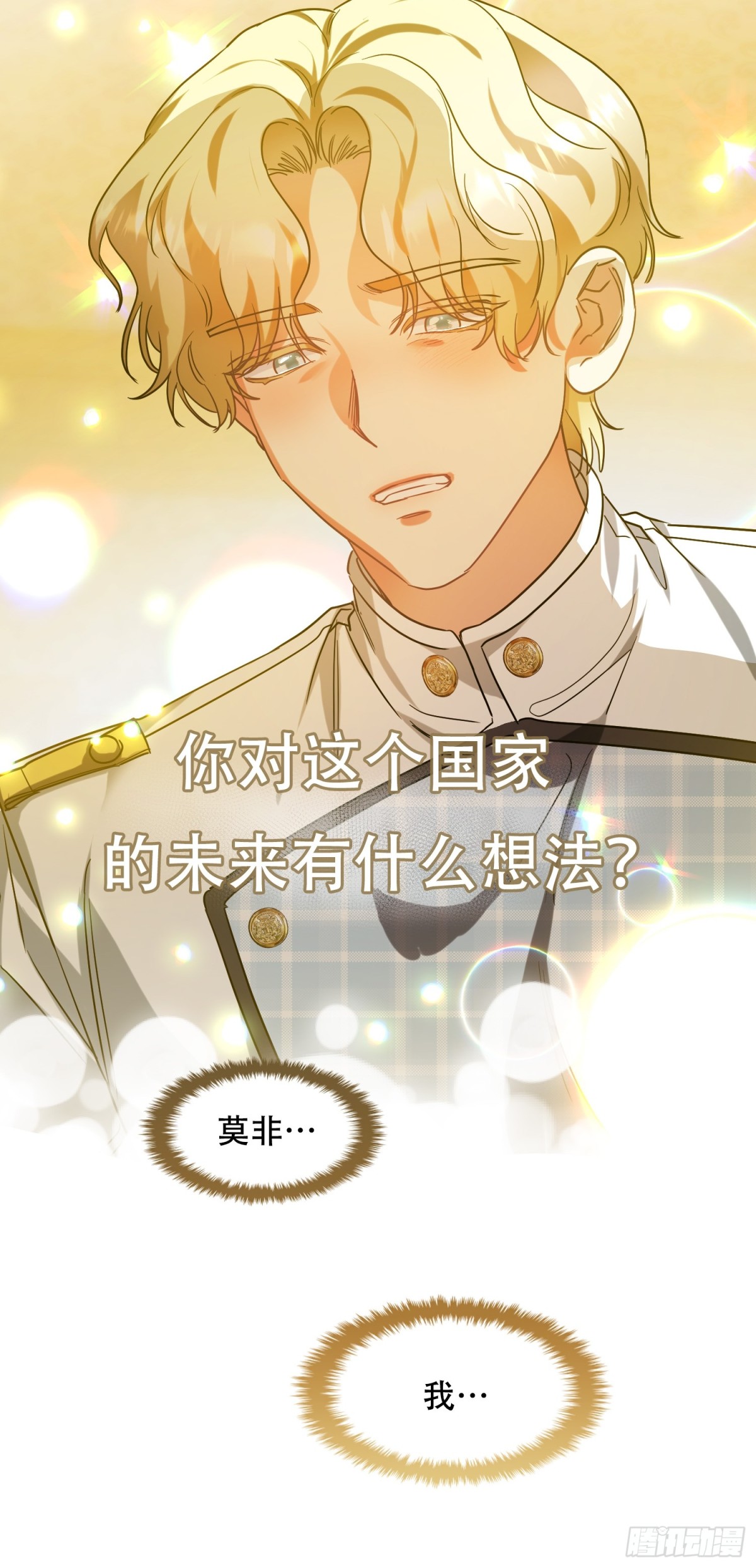 雖然是反派，但因爲健康而幸福 - 第35話 好感度上升 - 1
